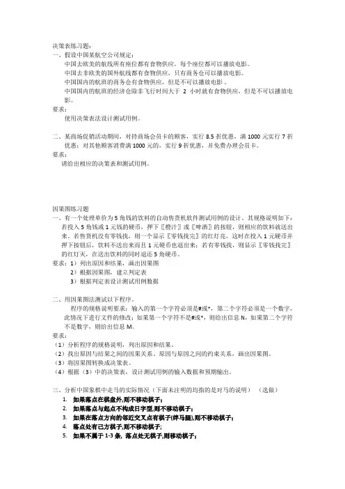 决策表与因果图练习题