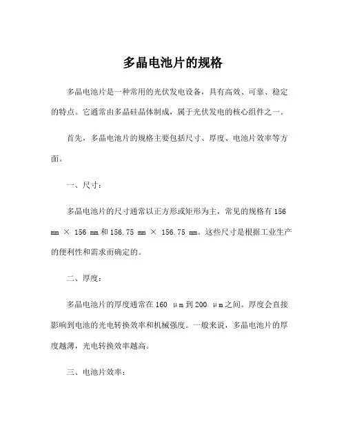 多晶电池片的规格
