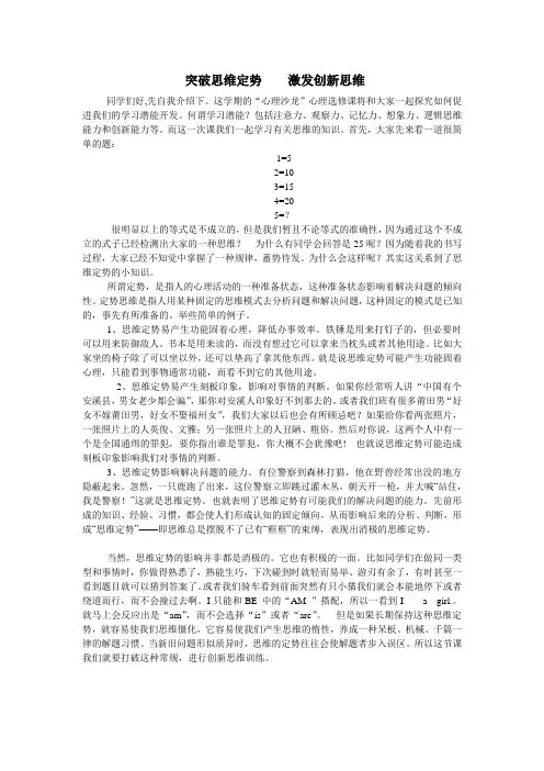 打破思维定势----激发创新思维