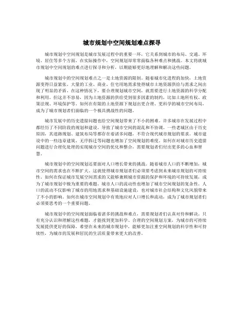 城市规划中空间规划难点探寻