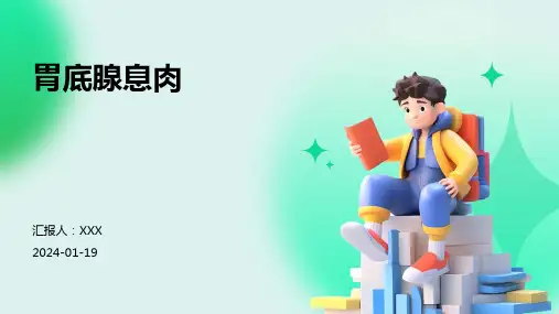胃底腺息肉演示ppt课件