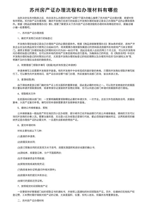 苏州房产证办理流程和办理材料有哪些