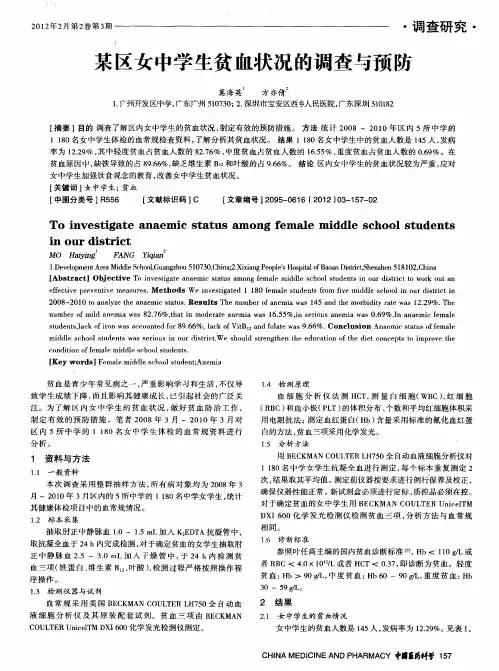 某区女中学生贫血状况的调查与预防