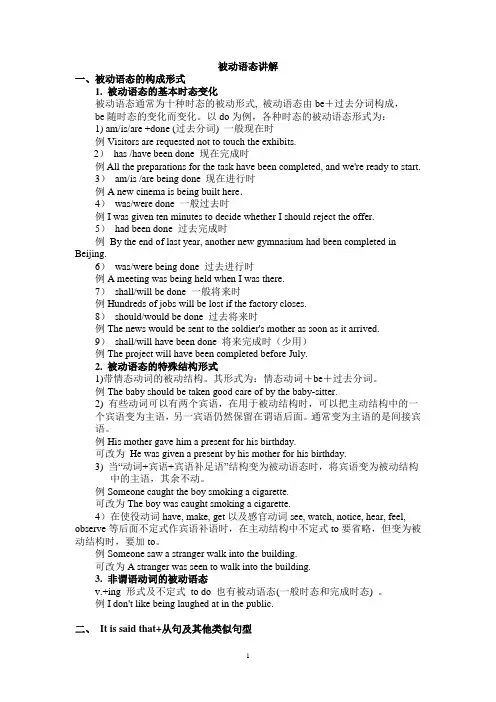 (完整版)被动语态讲解及练习(附答案)
