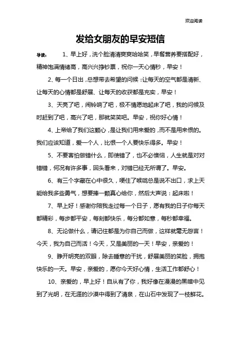 发给女朋友的早安短信