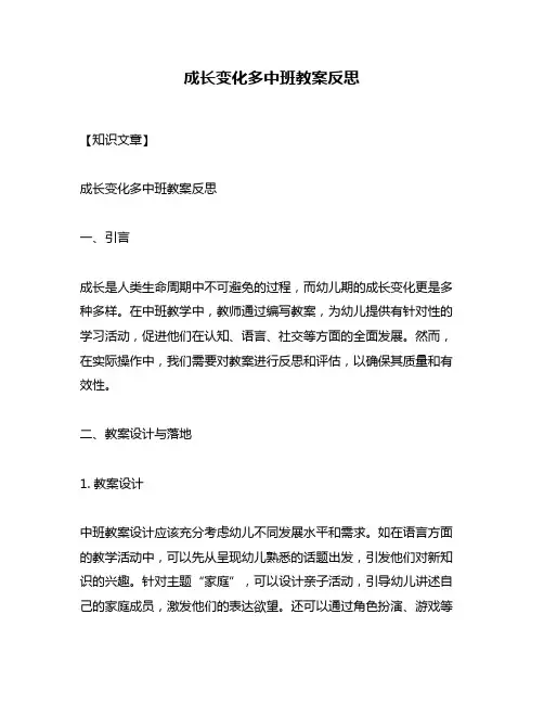 成长变化多中班教案反思