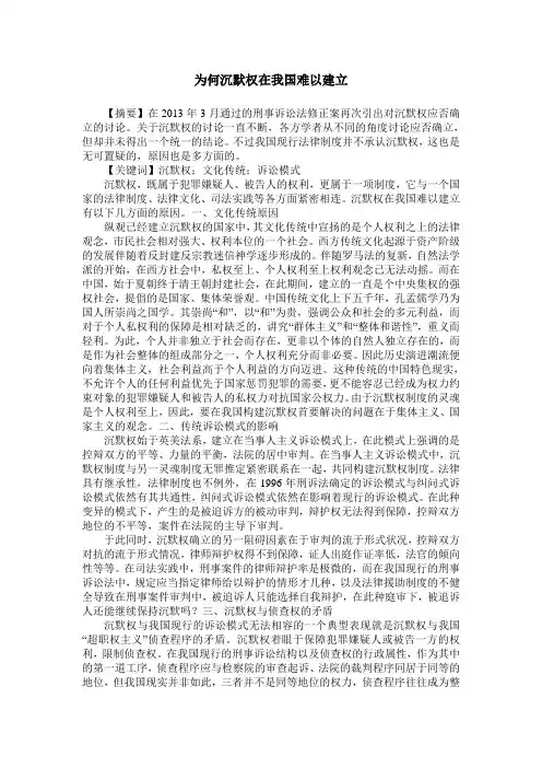 为何沉默权在我国难以建立