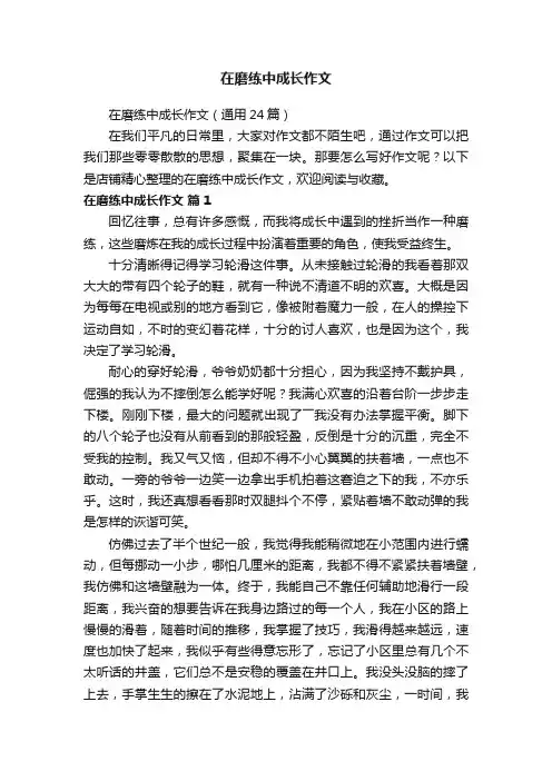 在磨练中成长作文
