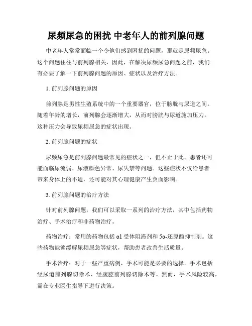 尿频尿急的困扰 中老年人的前列腺问题