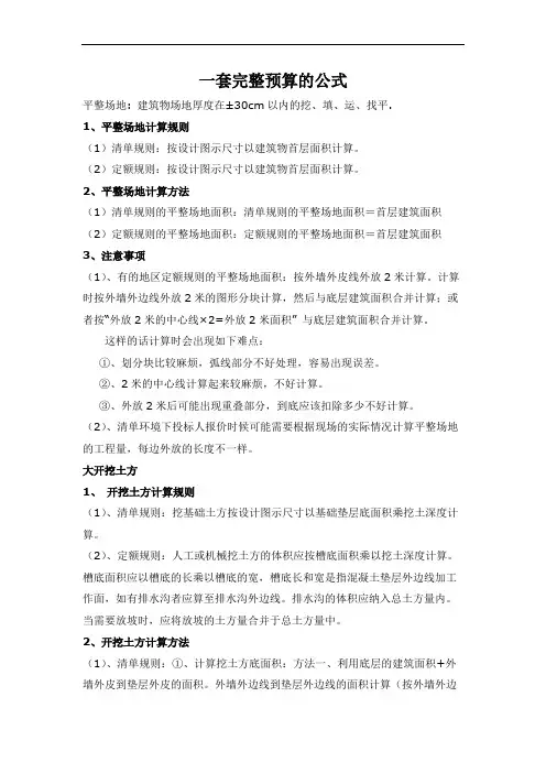 完整的预算计算公式