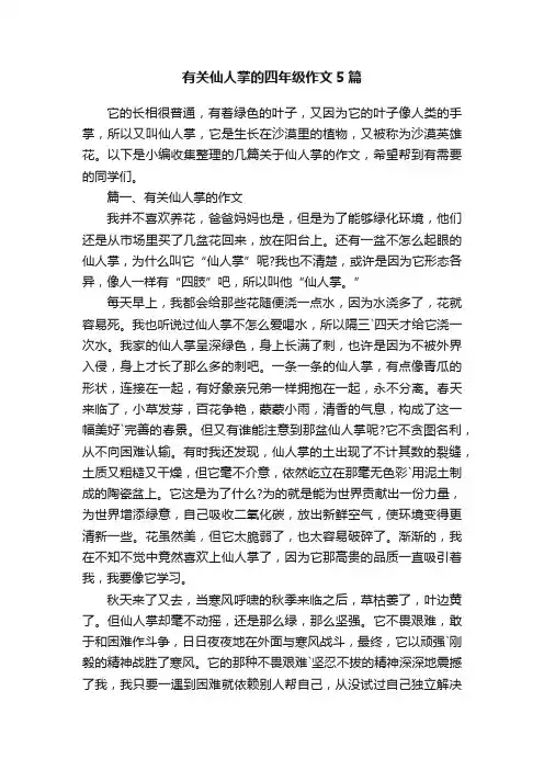 有关仙人掌的四年级作文5篇