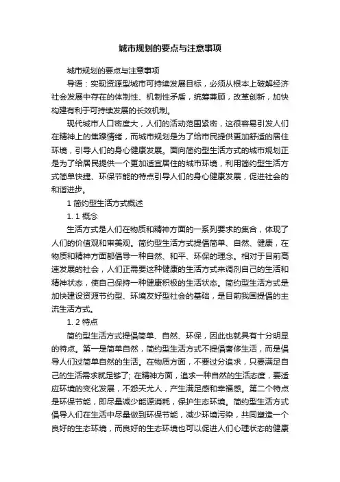 城市规划的要点与注意事项