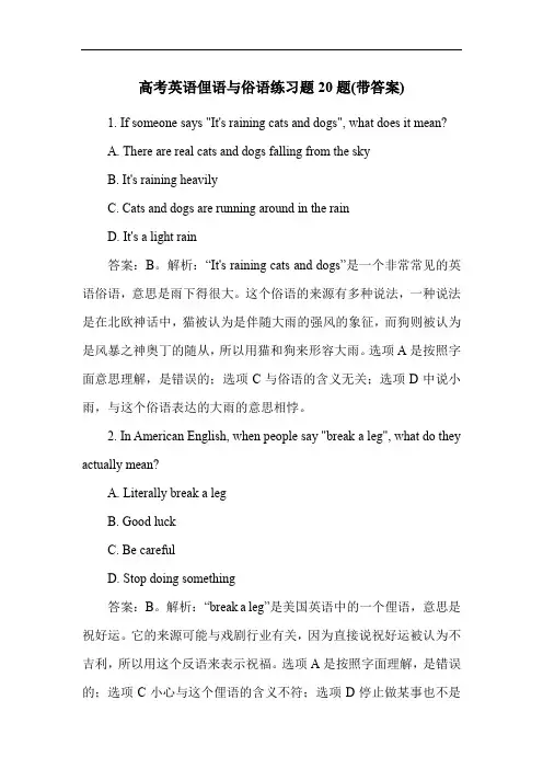 高考英语俚语与俗语练习题20题(带答案)