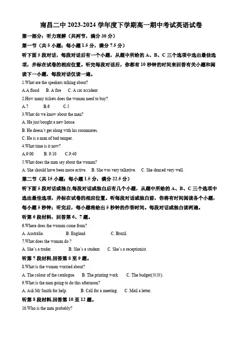 江西省南昌市第二中学2023-2024学年高一下学期5月期中英语试题(解析版)