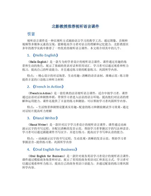 北影教授推荐视听语言课件