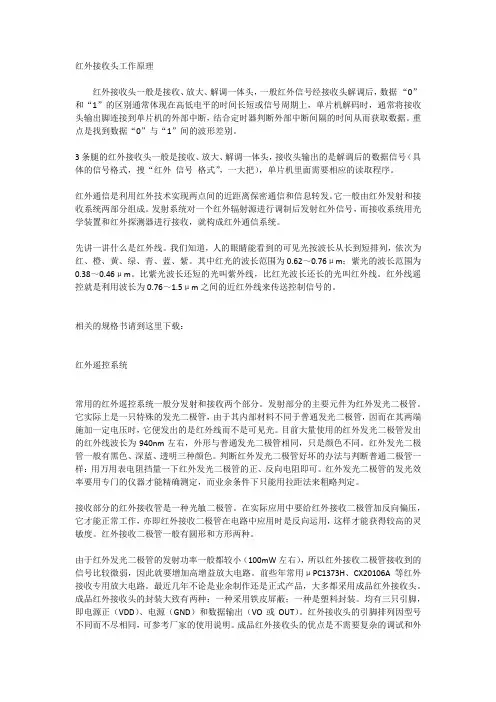 红外接收头工作原理