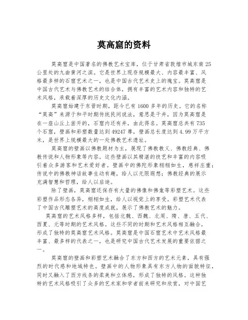 莫高窟的资料