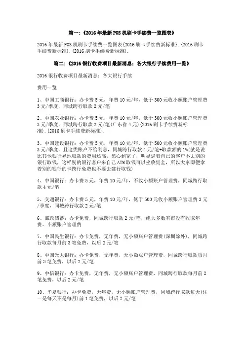 2016刷卡手续费新标准