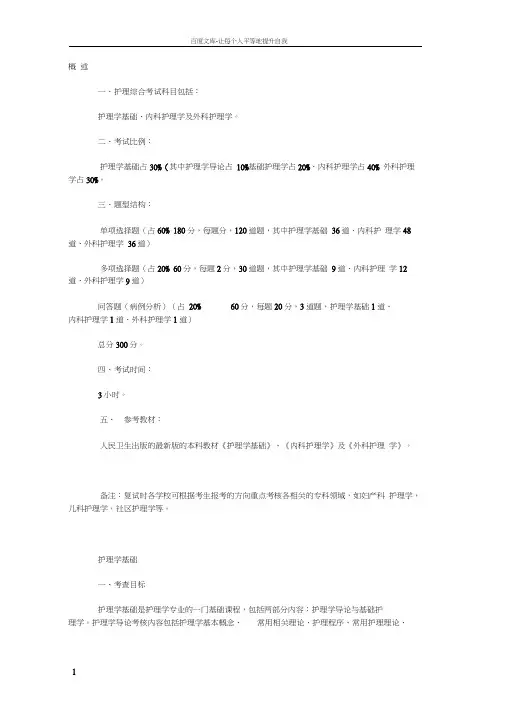 硕士研究生护理综合考试科目及考试大纲