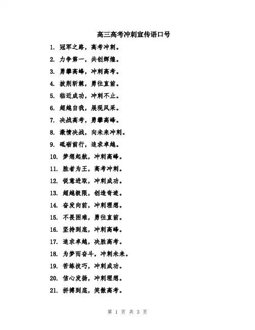高三高考冲刺宣传语口号