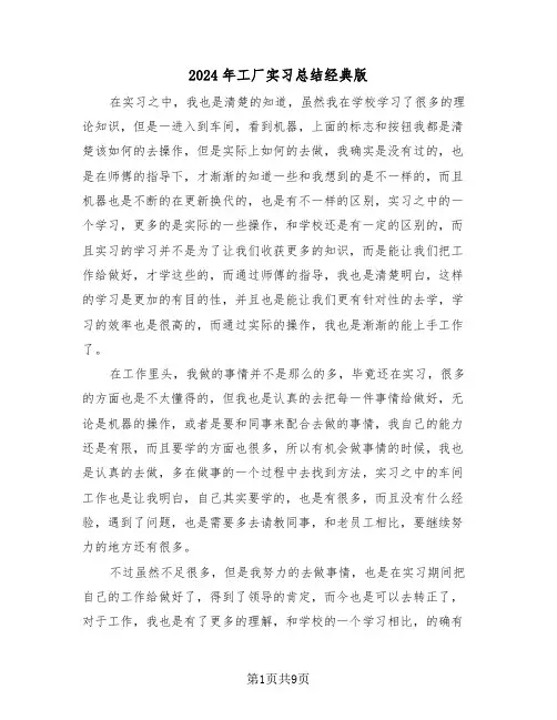 2024年工厂实习总结经典版(4篇)