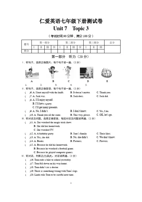 仁爱版英语七年级下册Unit 7 Topic 3测试卷(含参考答案及听力)