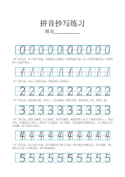 数字描红练习