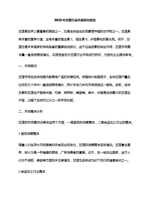 2023年甘蓝行业市场研究报告