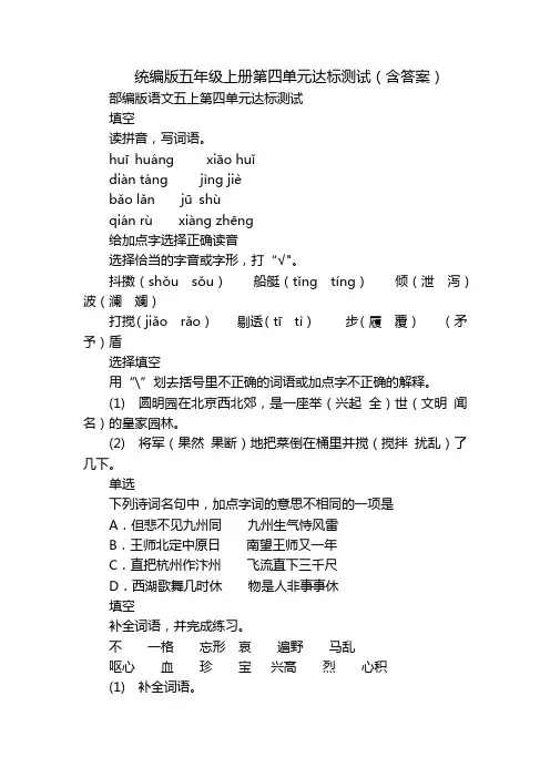 统编版五年级上册第四单元达标测试(含答案)