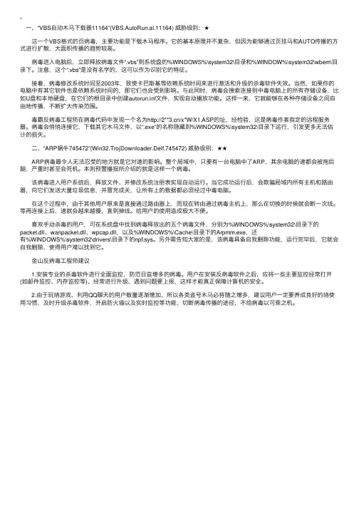 警惕ARP病毒侵袭防范VBS格式网页病毒