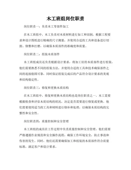 木工班组岗位职责