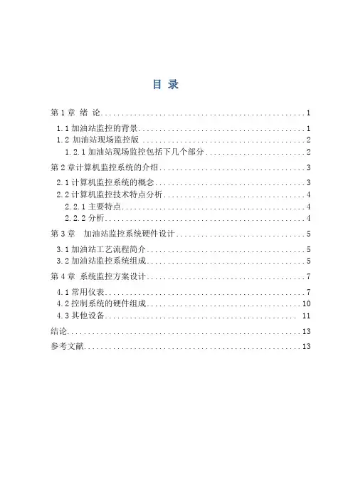 加油站安全监控系统硬件设计二(采用仪表方案)