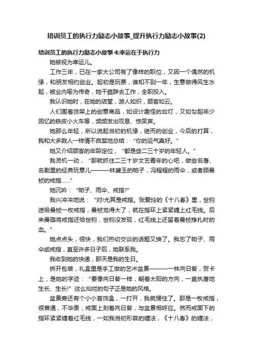 培训员工的执行力励志小故事_提升执行力励志小故事（2）