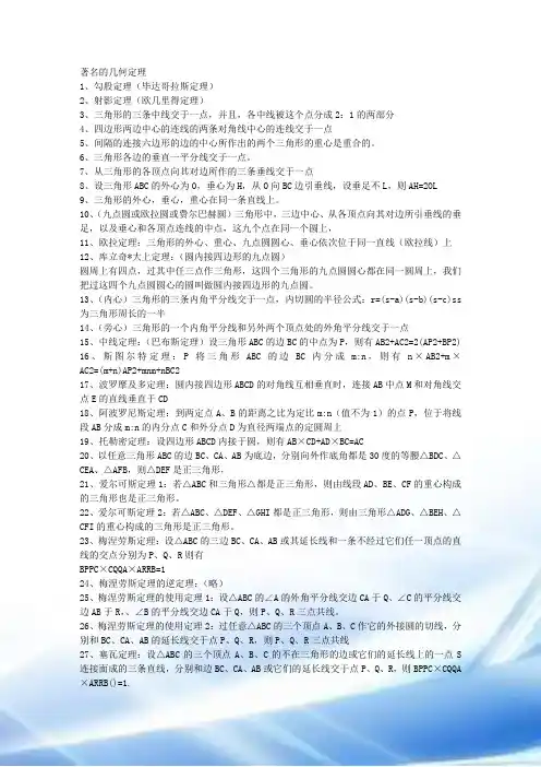 著名的几何定理