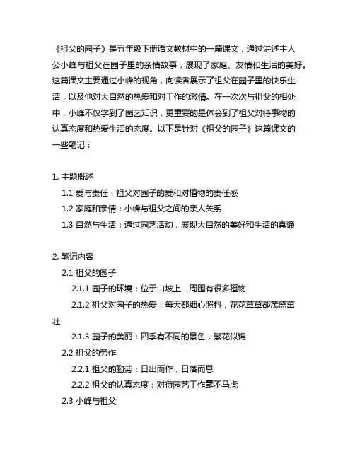五年级下册语文《祖父的园子》笔记