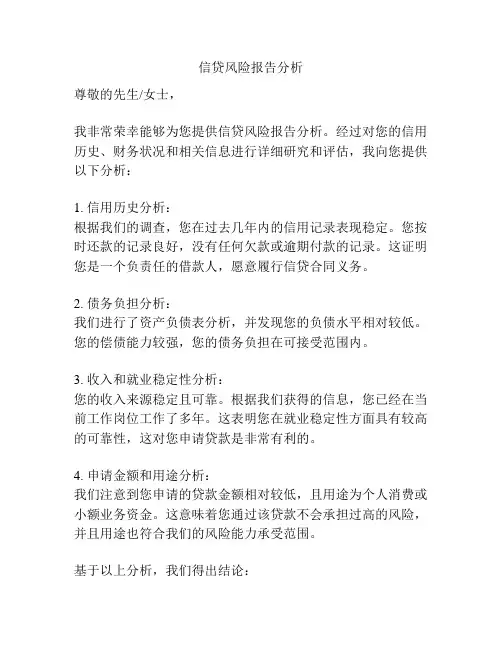 信贷风险报告分析