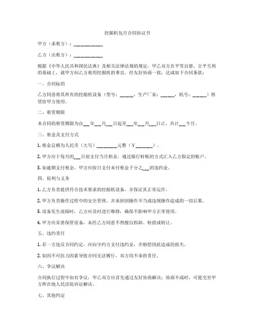 挖掘机包月合同协议书