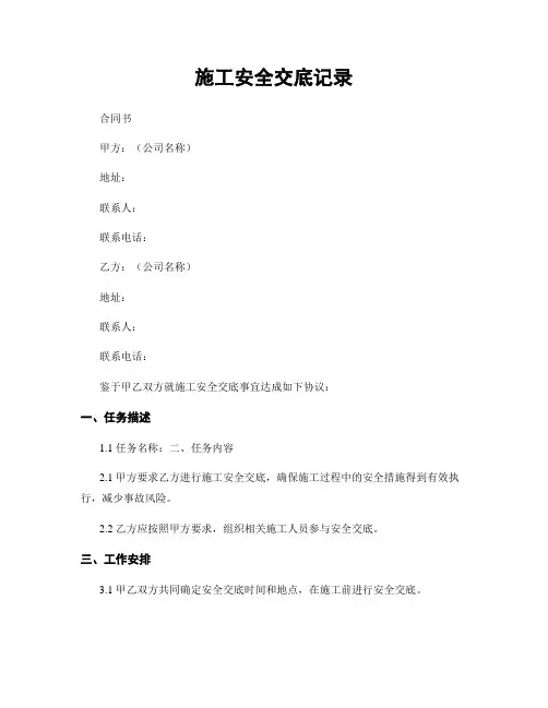 施工安全交底记录