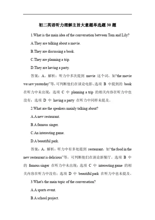 初二英语听力理解主旨大意题单选题30题