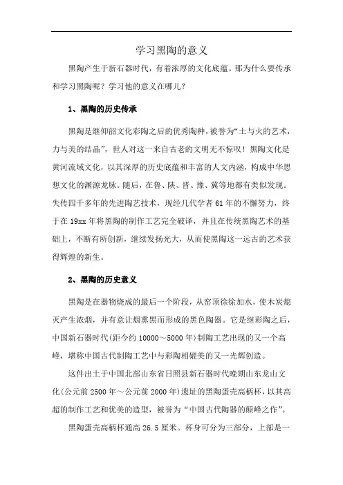 学习黑陶的意义