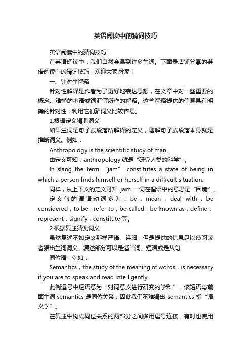 英语阅读中的猜词技巧