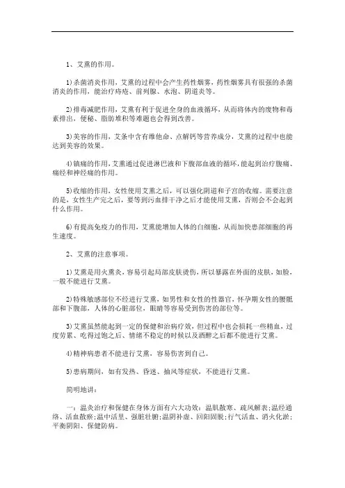 最新艾熏的功效作用和禁忌汇编