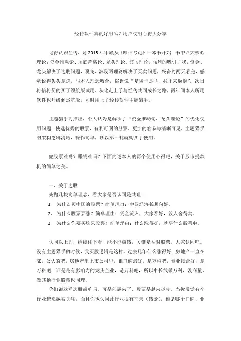 经传软件真的好用吗？用户使用心得大分享