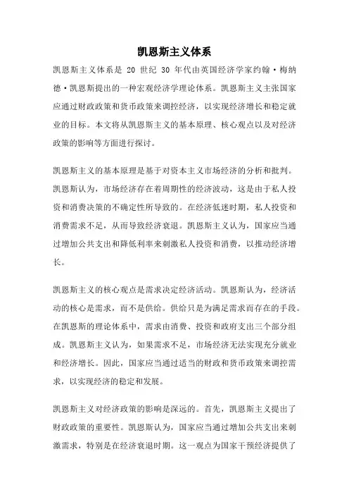 凯恩斯主义体系