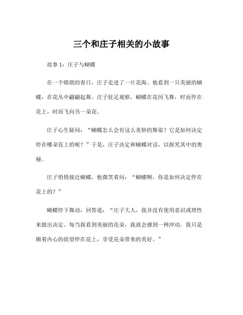 三个和庄子相关的小故事