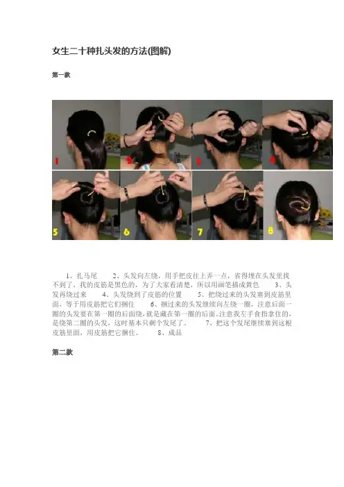 女生二十种扎头发的方法(图解)