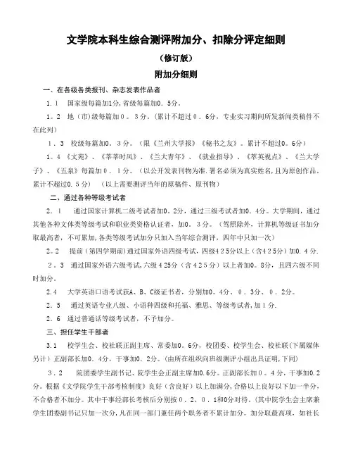 文学院本科生综合测评附加分扣除分评定细则.doc