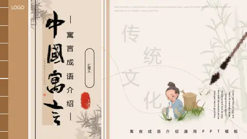 成语故事《中国寓言》课件 (2)