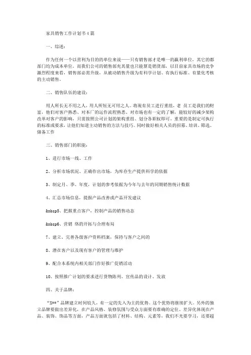 2020年家具销售工作计划书【精品】