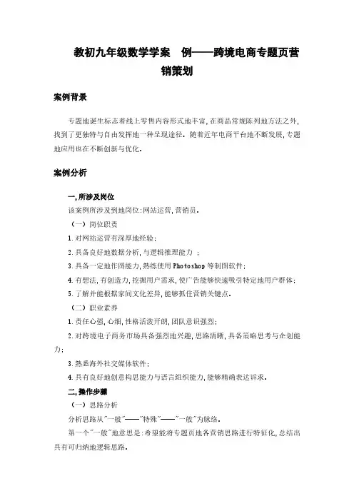 跨境电商教学案例跨境电商专题页营销策划
